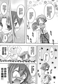 (Shotaket 16) [EGO DANCE (Nanamatsu Kenji)] Tokkan! Baka Missile (Baka to Test to Shoukanjuu) [Chinese] [NOVO♂刷牙子汉化]