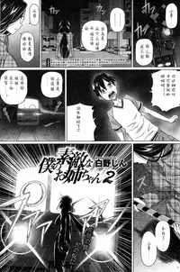[Shirano Jin] Boku no Suteki na Oneechan Ch. 1-2 [Chinese] [silent_aoi个人汉化]
