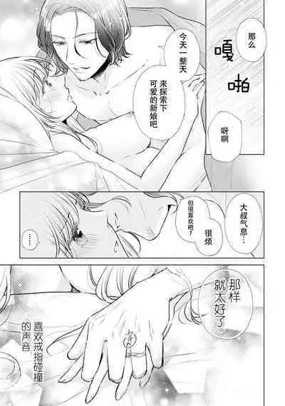 Dekiai moratoriamu outotsuna futari ga pea ni naru made | 溺爱，青涩 直到格差二人配平之时