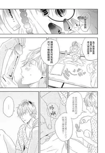 [Igohiko] Itoshi no Centimeter | 爱情的长度 Ch. 1-5 [Chinese] [拾荒者汉化组] [Digital]