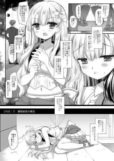 新人アイドル強制枕営業総集編