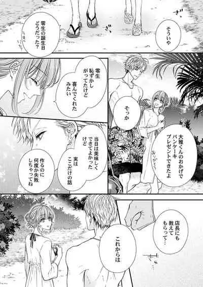 バレずにイケたらご褒美やるよ~授業中、机の下で彼の指が…~ 第1-9話