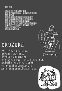 (Futaket 14) [Wisteria (Fuji-han)] Master wa Astolfo no Niku Onaho ni Narimashita (Fate/Grand Order) [Chinese] [EZR個人漢化]