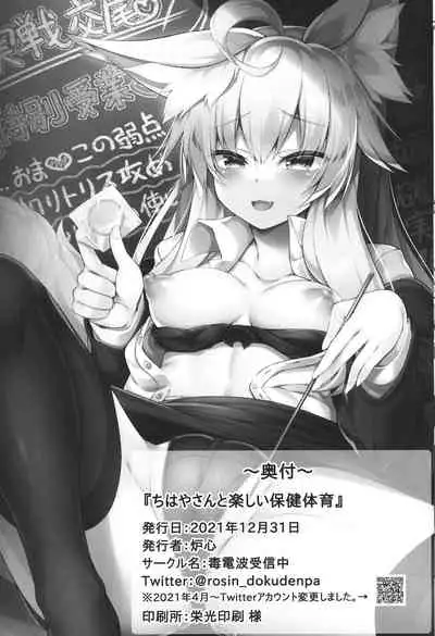 (C99) [Doku Denpa Jushin-chuu (Roshin)] Chihaya-san to Tanoshii Hokentaiiku