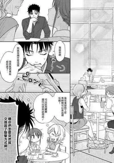 [Namonaki] Ore ga onna ni shite yaru yo ~ toshiue kareshi wa, ueteokami ni naru?~ | 让我将你变成女人吧～年上男友，化身饥渴大野狼？～ 1-15 [Chinese] [莉赛特汉化组]