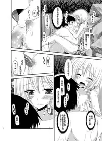 [valssu (Charu)] Roshutsu Shoujo Nikki Soushuuhen 2 Satsume [Chinese] [流星,尼尔,清纯突破汉化组汉化,你哟重嵌] [Digital]