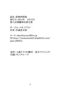 (Reitaisai 8) [Susano Arashi (Takemori Shintarou)] Shinsatsu Jikan Go (Touhou Project) [Chinese] [oo君個人漢化]