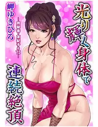 [Misaki Yukihiro] Nikuhisyo Yukiko 21