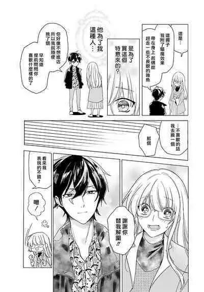 Kono Shachiku OL ga Mononoke ni Aisareru no wa Riyuu ga Aru | 这只社畜OL被妖怪偏爱是事出有因 1-6