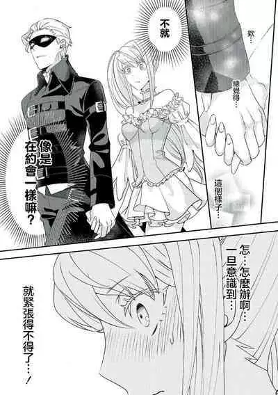 akuyaku reijo ni tensei shitakedo, hakyoku shita hazu no katabutsu o taishi ni dekiai sa retemasu! ? | 转生成恶役千金本应迎来破灭结局,没想到却被严肃死板的王太子宠上了天!? 1-7