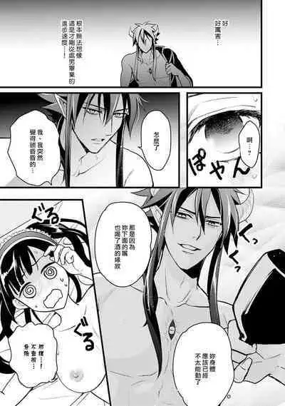 hanitora de sukuu i sekai hōkai | Honey Trap可以防止異世界崩壞 1-2