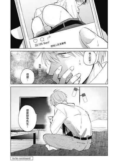 [Arata Licca] Oni Joushi Gokudera-san wa Abakaretai. | 魔鬼上司·狱寺先生想暴露 Ch. 1-4 [Chinese] [拾荒者汉化组] [Digital]