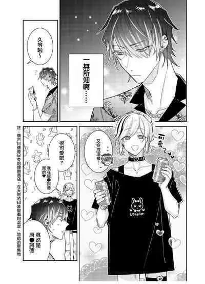 Tousaku Zecchou Love Lovers Dai 4-ya