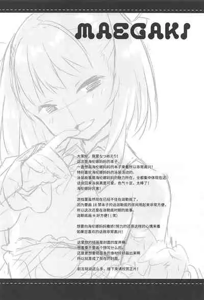 Amaechattemo Yokutteyo!