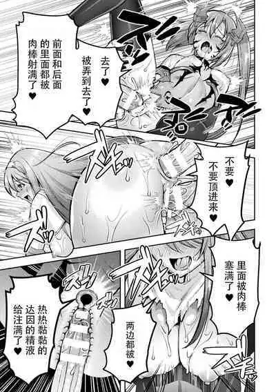 [SHUKO] Choukou Shinki Ixseal ~Souyoku, Maetsu Choukyou~ THE COMIC [Chinese] [Digital]