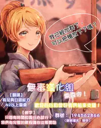 (C86) [slipstream (Masakichi)] Ore no Kanojo wa School☆Idol (Love Live!) [Chinese] [无毒汉化组]