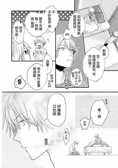 Fukagyakusei no Himawari | 不可逆的向日葵 Ch. 1-3