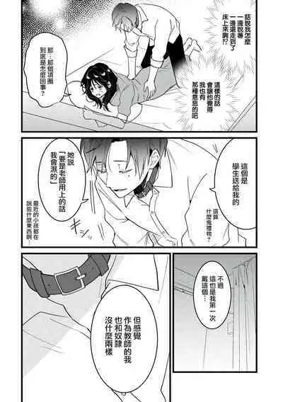 [Sechi] Dog or tīchā - hōkago, sensei-tachi no shitsuke ke ai - | Dog or Teacher-放学后，老师们的调教恋爱- Class.1-3 [Chinese] [莉赛特汉化组]