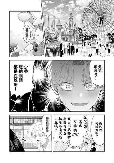 Otonani Nattara Daku Karana |等我长大了就抱你