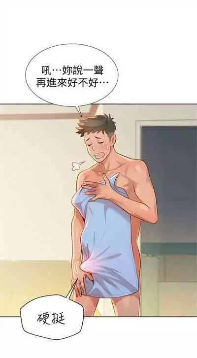 漂亮干姐姐 1-74 中文翻译 (更新中)