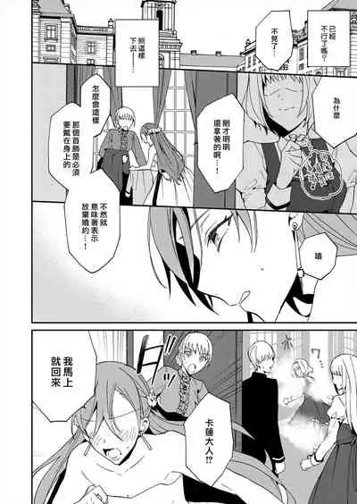 [Yuzushiwo] Akuyaku Reijou wa Ichizu ni Dekiai sarete ~Noumitsu Sex no Aite wa Juuboku~ | 被疯狂溺爱的反派大小姐~浓密性爱对象是仆从~ 1-5 [Chinese] [莉赛特汉化组]