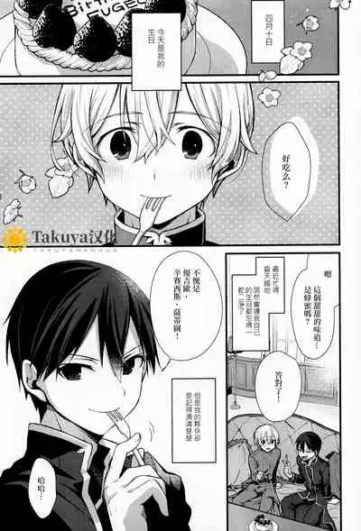 (HaruCC26) [trigger.m (Emu Emuo)] All you need is... (Sword Art Online) [Chinese] [Takuya汉化]