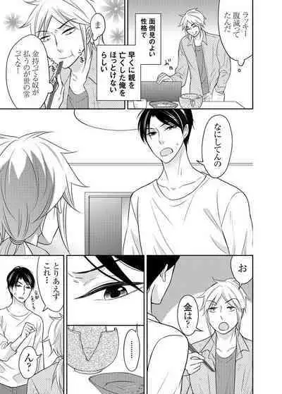 Kuzu na Otoko o Nyotaika shite mitara Angai Kawaikatta node Katte mita 1-5