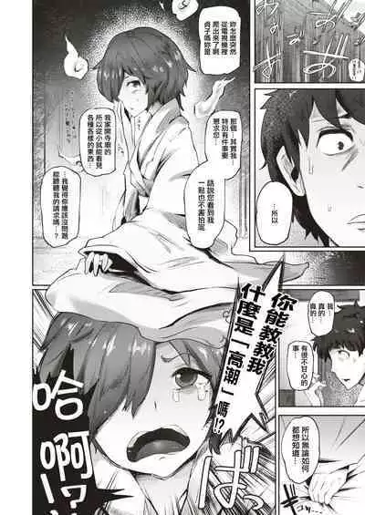 Sakura-chan no Yari Nokoshi | 小櫻的遺願