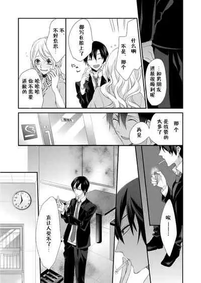 Kioku Sousitsu!? Watashi no Kareshi ha Docchi? Karada de Tameshite・・・ | 失忆!?我的男朋友到底是谁?用身体来确认…Ch. 1-3