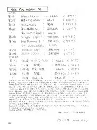 (CR13) [Ariari no Nashinashi (Various)] SEE YOU AGAIN 10 (Various)