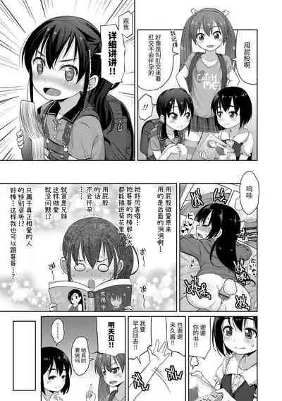 [Mamezou] Chiisai Ana wa Dou desu ka? | 要来点小洞洞吗? [Chinese] [Digital]