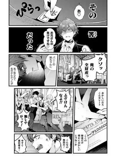 借金返済! 異世界トリップでバニーとアクメ対決!ラウンド1~バリタチイキリホスト雌堕ち屈伏編~