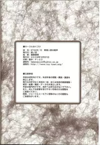 (C77) [Taka no dan (Takana Yu-ki)] STAGE. 10 Senjougahara no Utagoe (Bakemonogatari)