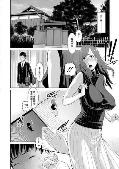 [gonza] Boku dake no Inbo-tachi | 只屬於我的淫母們 Ch. 1-3 [Cantonese] [個人粵語漢化] [Digital]
