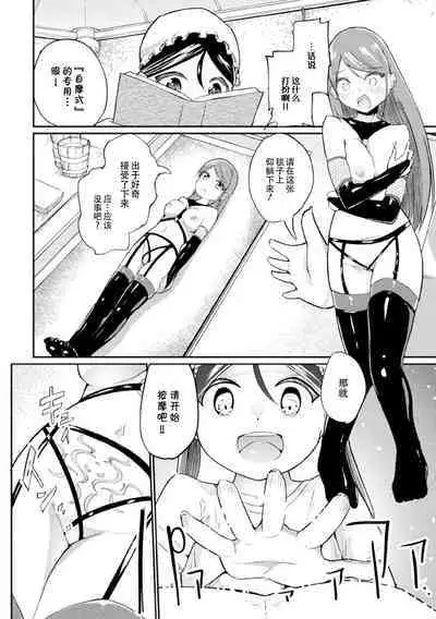 Youjo no Mae de Onanie suru Watashi