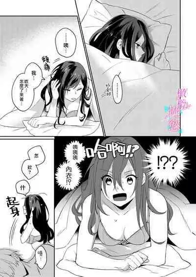 [Umou] Jounetsu to Kaite Seiyoku to Yomu1-8 | 写作热情读作情欲 1-8 [Chinese] [橄榄汉化组]