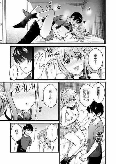 Son Nani... Watashi ni Iretai no? Yari Heya no Tonari de Seiteki ni jareatte... | 就那麼想…插進人家體內嗎?在砲房隔壁擦槍走火玩遊戲… Ch.1-12