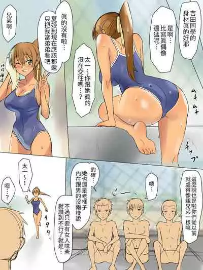 Ani no you na Sonzai datta Osananajimi ni Saiminjutsu Kakete Koibito ni Suru Ohanashi | 給曾視作大哥看待的青梅竹馬上催眠讓她來當自己女朋友