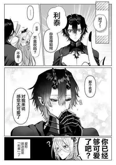 受冷待的劍士被魔神極致寵愛