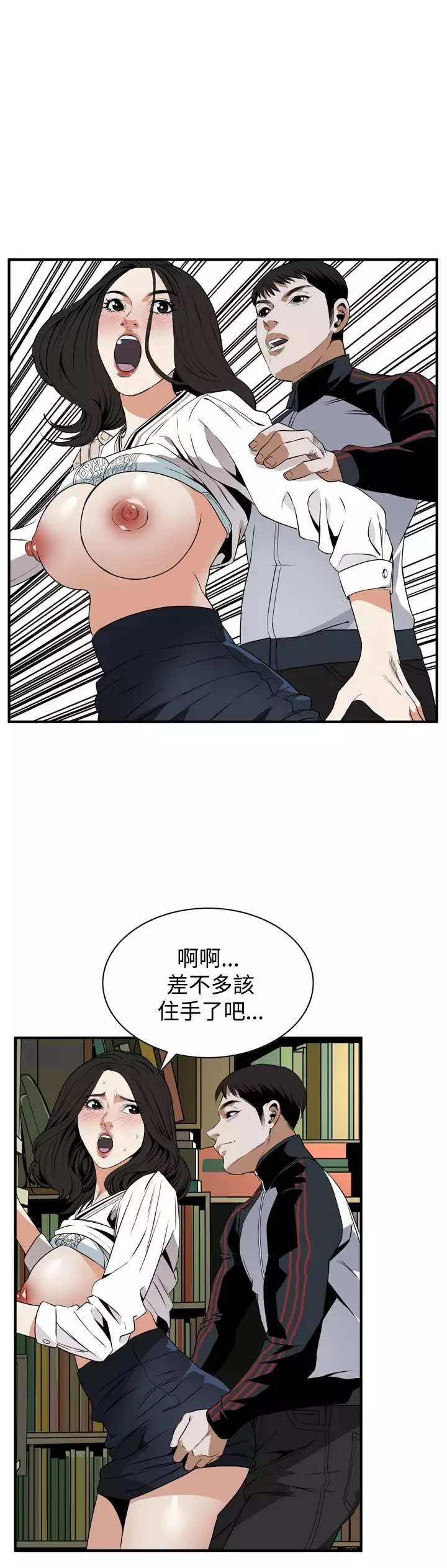 Take a Peek 偷窥 Ch.39~44