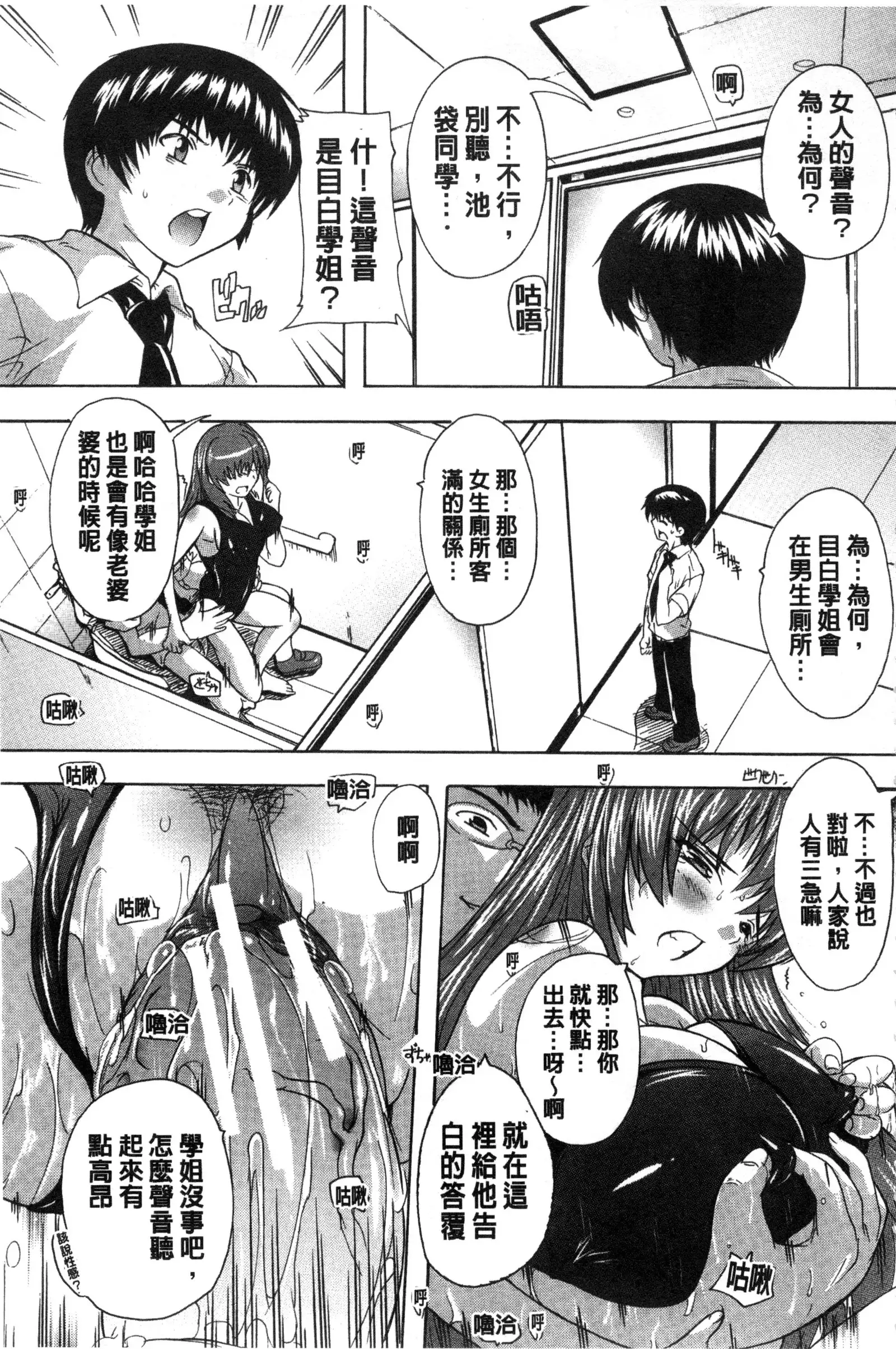 射ヌけ!ハーレム学園 chinese