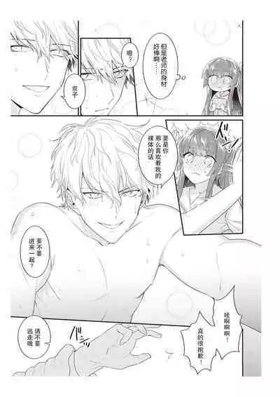 Densha de, Jugyou. Sensei to. | 在电车里，上课。和老师。1-8