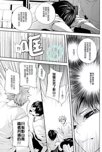 (C86) [Zeroshiki (Kabosu)] No More Words (Haikyuu!!) [Chinese] [香草團漢化]