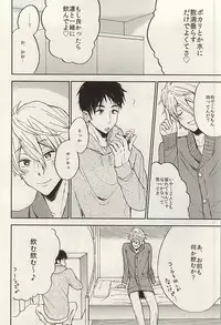 (SUPER24) [Chumimin (Tsutsumi Tsumimi)] Sosuke to Boku no Himitsu (Free!)