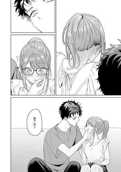 Yunou engineer niha URA no kao ga aru watashi o kaihatsu suru dekiai suteppu | 能干程序员隐藏的一面 把我“开发”的溺爱步骤 1-3
