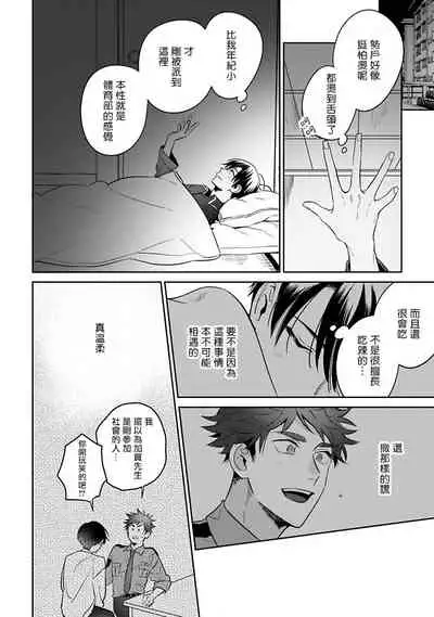 [Momose An] Yumenara Doko made Yurusaremasu ka? | 如果是梦的话能原谅到哪一步呢? Ch. 1-4 [Chinese] [冒险者公会] [Digital]