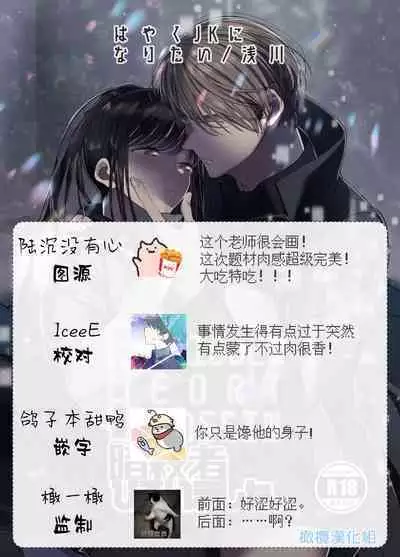 [Hayaku JK ni naritai] Forbidden hāto Assassin - asashin hiroimashita. -｜Forbidden Heart Assassin-捡到了一个暗杀者。- [Chinese] [橄榄汉化组]