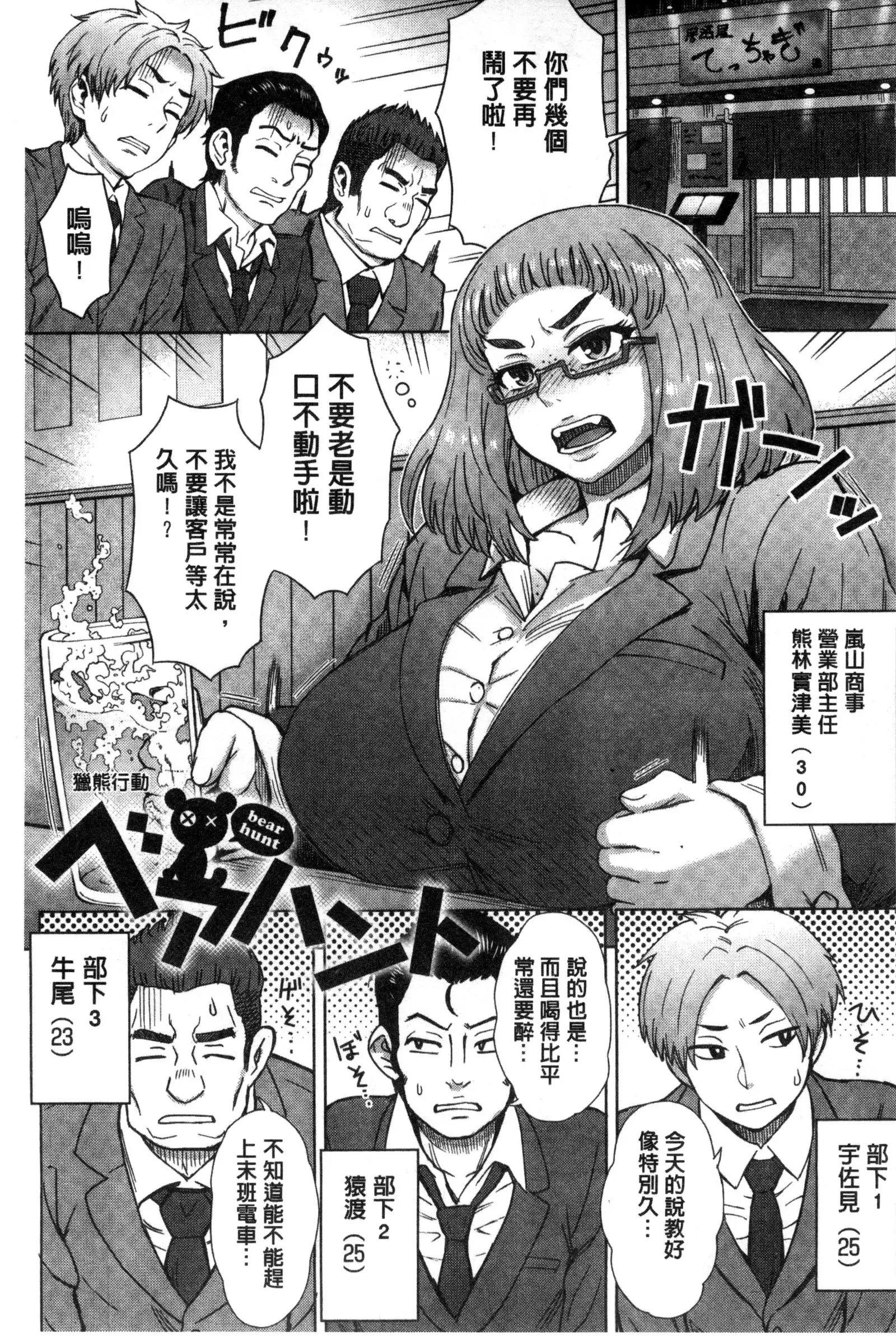 Retsujou Mixture | 劣情慾獸的混合體