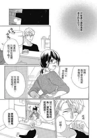 宅女愛上肉食紳士~絕頂!大叔級的神技~ 4