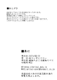 (C84) [Arysuivery (Ayakase Chiyoko, Ayakase Riberi)] Boku wa Ecchi na Hijirin to Hitasura Ecchi Suru (Touhou Project)